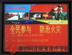 “全民參與、防治火災(zāi)”消防知識培訓