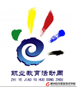 教育部等十部門關于做好2019年職業(yè)教育活動周相關工作的通知