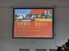 “全民參與、防治火災”消防知識教師培訓