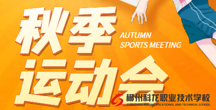 “我心向黨，神采飛揚(yáng)”第三屆運(yùn)動會