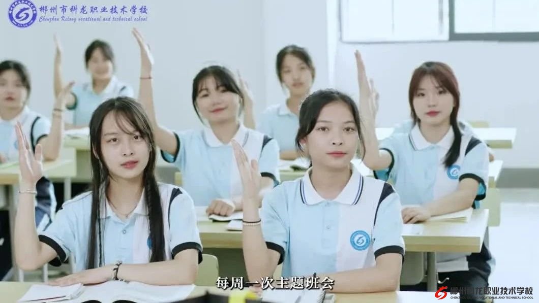 明德正行 精技篤志 | 郴州市科龍職校歡迎你